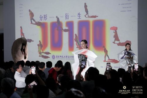 艺境廿年 华东师大设计学院二十周年作品展——探AI时代的人文设计文化艺术交流盛宴
