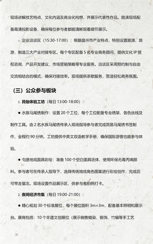 盘州市舟慧文化传播 文化艺术交流与市场营销活动策划方案