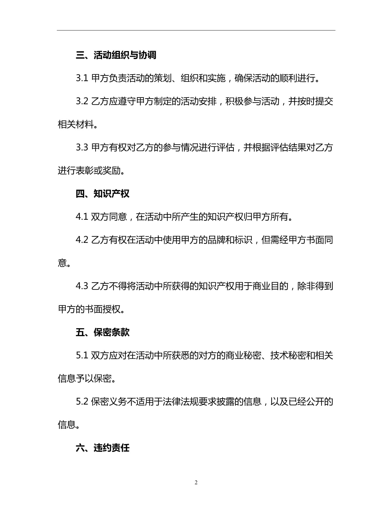 文化艺术交流活动协议